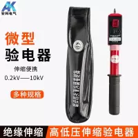 安科 电工验电棒便携 微型伸缩验电器