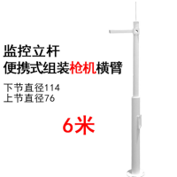秦泰(Cqint) 室外监控立杆组合 分段式监控杆子6米(枪机）