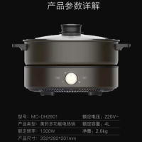 美的(Midea) MC-DH2601 电火锅
