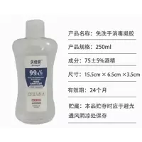 免洗手凝胶 250ml 便携装酒精凝胶
