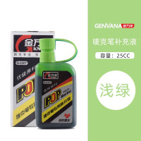 金万年 G-0307 唛克笔补充液彩色墨水 油性墨水 浅绿色 5瓶装