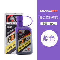 金万年 G-0307 唛克笔补充液彩色墨水 油性墨水 紫色 5瓶装