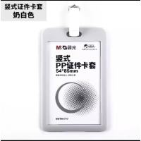 晨光(M&G)N1717(灰)卡套带挂绳胸卡工作牌 20个装