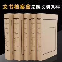 无酸纸A4文书档案盒 冀兴久久3cm