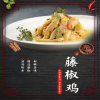 恒昀食品(HENGYUN)藤椒鸡