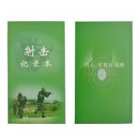 射击专用记录本