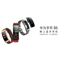 华为B6手环