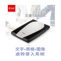 汉王（Hanvon）HW5680A OCR识别文字处理A4平板式扫描仪高清扫描仪