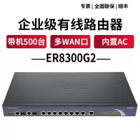H3C ER8300G2 双WAN口8LAN口千兆高性能企业级路由器带机量400-500台