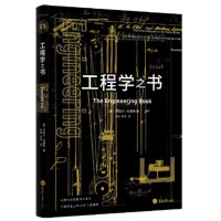 工程学之书_2020b999500