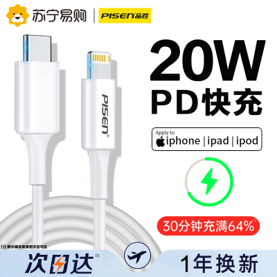 品胜苹果数据线PD快充20W手机充电线充电器头适用iPhone14Plus/13ProMax/12/11连接线闪充