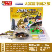 文苏 儿童大富翁游戏棋世界之旅中国经典豪华版超大富豪桌游强手棋中国之旅(银牌)送拓展包