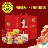 徐福记团团圆圆礼盒糖果糕点礼盒牛轧糖酥心糖凤梨酥沙琪玛果冻