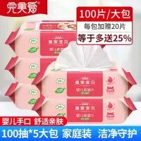 完美爱皇家宝贝婴儿幼儿湿巾纸新生儿宝宝儿童手口专用湿纸巾大包家庭实惠装抽纸加赠20抽共100抽*5包共500抽加量不加价