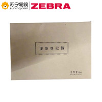 ZEBRA 用印登记簿16K 50张/本 一本装