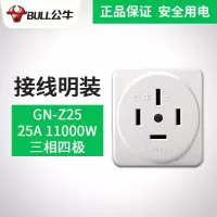 公牛工业插座三相四线25A明装开关 440V三相四线极明盒插座GN-Z25