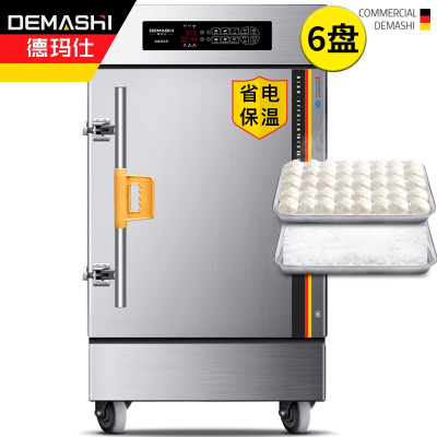 德玛仕（DEMASHI）蒸饭柜商用学校企业酒店食堂蒸包蒸饭机 电热蒸饭车 6盘定时微电脑款KZ-60D 220V