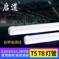 启道LED灯管 T8一体灯管24W 1.2米