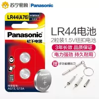 松下LR44碱性纽扣电池2粒装AG13/L1154/A76/357a适用于手表玩具遥控器游标卡尺扣式1.5V