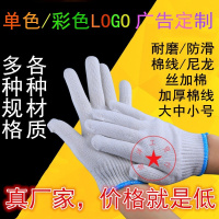 定制 劳保手套棉纱尼龙耐磨手套防护线手套防滑加厚 十三针小号尼龙手套坯 190只起拍