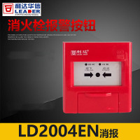 利达华信消报LD2004EN消火栓报警按钮 LD2002EN消防报警按钮