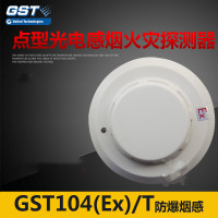 海湾JTY-GF-GST104(Ex)/T点型光电感烟火灾探测器 防爆烟感