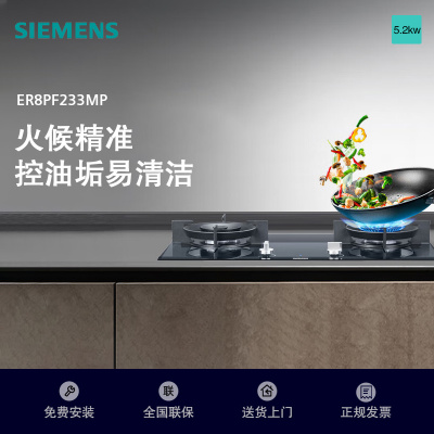 西门子(SIEMENS)燃气灶嵌入式 黑色钢化玻璃面板大火力燃气灶 天然气双灶 家用 JZT-ER8PF233MP