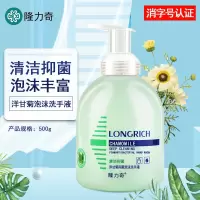 隆力奇 洋甘菊抑菌泡沫洗手液 500ml*24