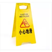 博威 安全警示牌(小心地滑)