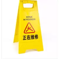 博威 安全警示牌(正在维修)