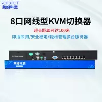 莱姆科思(LEMXNET)LK-1008C KVM网线型切换器8口cat5网口数字机架式高清