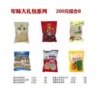 年味大礼包系列200元组合B