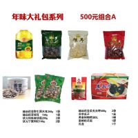 年味大礼包系列500元组合A