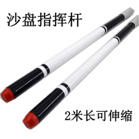 伸缩沙盘指挥棒