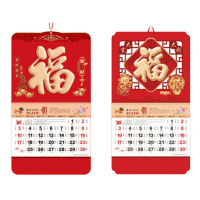 企购优品2021年大六开牛年福字挂历