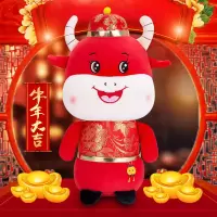财神唐装牛公仔25CM 30个起购