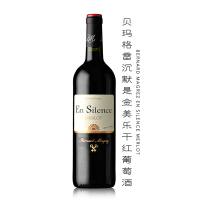 贝玛格雷 沉默是金美乐干红葡萄酒EN SILENCE MERLOT 法国原装进口红酒 750ml/瓶