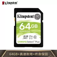 金士顿(KINGSTON)class10 64G SD卡