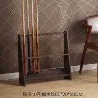 台球杆挂式展示架 梯形10孔（柚木纹）