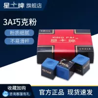 星牌台球杆皮头巧粉台球杆擦头粉黑8球杆3A巧克粉斯诺克球杆擦粉