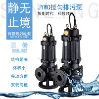 三铃(SANLING) JYWQ污水污物潜水电泵 工程排废泥浆污水泵 3KW搅匀污水泵