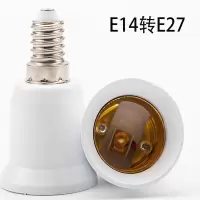 振兴 螺口灯泡转换座(大头转小头)