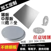 304不锈钢板 圆板圆片圆环激光切割 201/316L不锈钢板材 铁板加工定制 定制其它规格尺寸