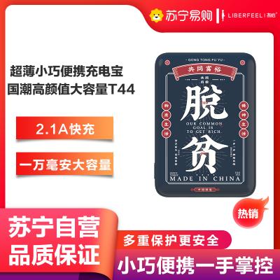 冇心liberfeel奋斗移动电源10000毫安超薄小巧便携女生可爱迷你大容量充电宝适用于苹果华为-脱贫致富