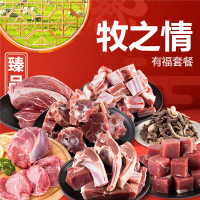 [牧之情有福套餐]牛腱子 牛肉小块 羊寸排 手把肉 羊后腿肉 羊蝎子 熟羊杂 12斤礼盒