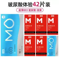 名流MO玻尿酸避孕套 003系列组合装42只 超薄款安全套套 男用成人情趣计生用品byt