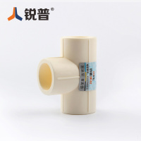 锐普 PB等径三通 20 4分 25 6分PB管管件配件 暖气配件 25(6分)