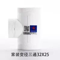 天一 金牛品质家装PPR管件直接弯头三通变径直接大小头过桥水管配件 家装变径三通32X25