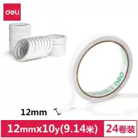 得力30401双面胶棉纸双面胶带2mm*10y 1筒24卷