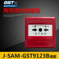 海湾消报J-SAM-GST9123B代替9123A消火栓启泵按钮